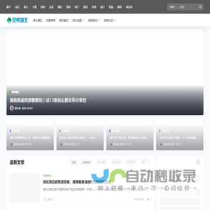 灵秀湖北 - 湖北景点旅游攻略交流社区