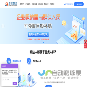 启程智远企业服务平台