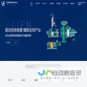 江苏莱恩电泵有限公司-专业转子泵,离心泵,螺杆泵制造商