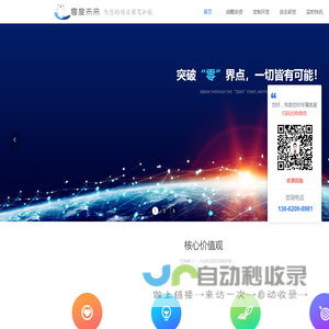 零度未来（天津）科技有限公司官网-擅长开发小程序、公众号、网站和App平台