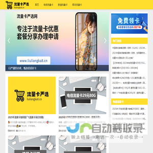 流量卡严选网 - 2025电信手机流量卡套餐分享