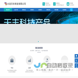大连天丰科技有限公司