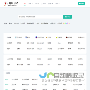 巨蚂蚁目录 - 免费网站导航大全_网址收录提交