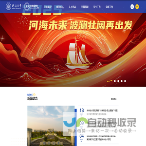 河海大学未来技术学院