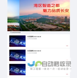 东莞长安新闻