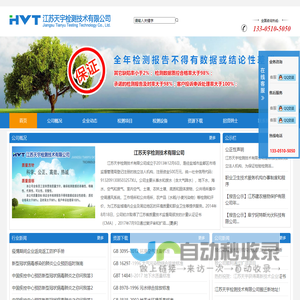 江苏天宇检测技术有限公司、江苏天宇检测、工作场所空气检测、室内空气检测、天宇检测