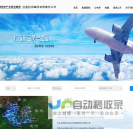 云南航空产业投资集团|云南机场集团有限责任公司