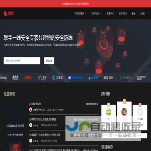 火线安全平台