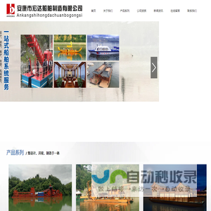 安康市宏达船舶制造有限公司
