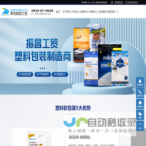 青岛振昌工贸有限公司