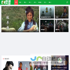 歌谱大全网-汇集歌谱简谱大全_儿歌简谱_曲谱_五线谱_钢琴谱_吉他谱等乐谱！