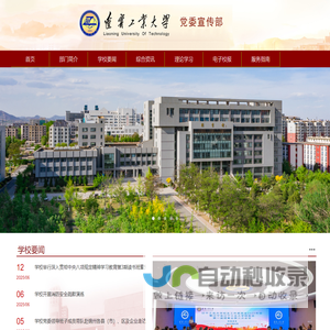 辽宁工业大学 党委宣传部（新闻中心）