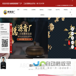 四川省郫县德源香厂-一站式卫生香销售商