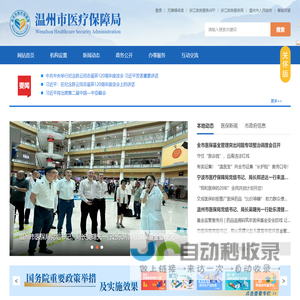 温州市医疗保障局