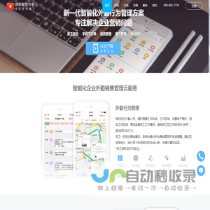 外勤管理_智慧外勤员工定位管理软件_SFA系统-南京朗拓信息科技有限公司