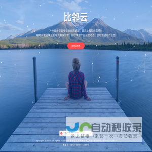 比邻云，为开发者提供一站式解决方案