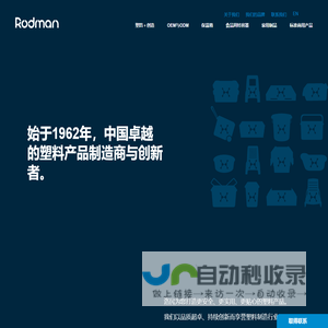首页 - Guangzhou Rodman Plastics Limited