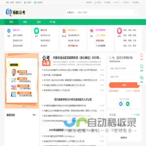 扬航公考—扬航公考-公务员培训机构