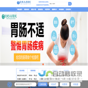 合肥长庚医院_合肥长庚医院胃肠科_合肥长庚医院内科_合肥长庚医院胃肠检查