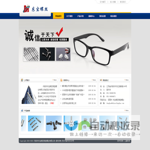 丹阳市东宝精密微型螺丝有限公司