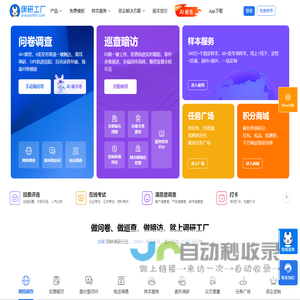 调研工厂-国内调研方法齐全、质量把控透明的调研平台