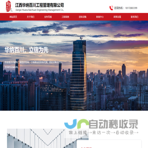 江西华纳百川工程管理有限公司