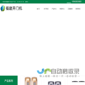 福建开门机|福州开门机|平移门机|开门机价格-福州阿尔卡诺开门机厂家