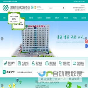 沈阳市精神卫生中心--官方网站-沈阳精病医院,沈阳心理咨询